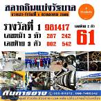 ผลสลาก1กค65